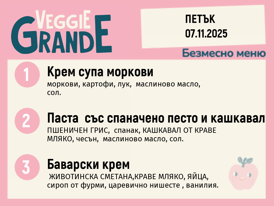 Меню 07.11 безмесно 300гр.