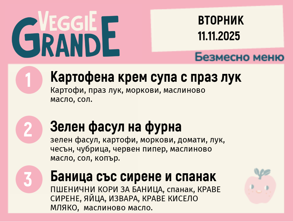 Меню 11.11 безмесно  300гр.