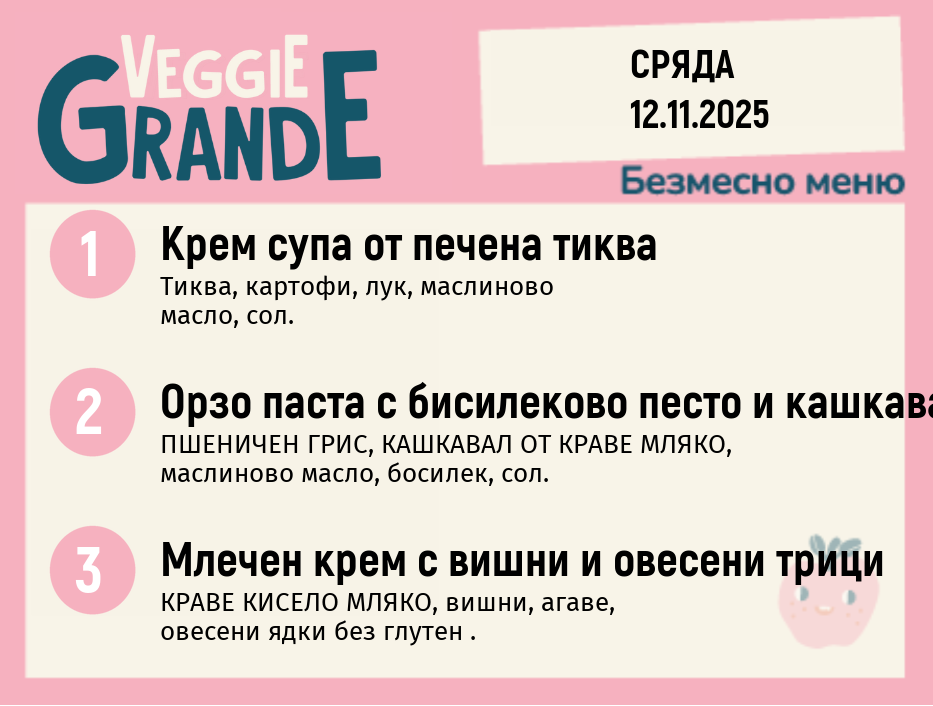 Меню 12.11 безмесно 300гр.