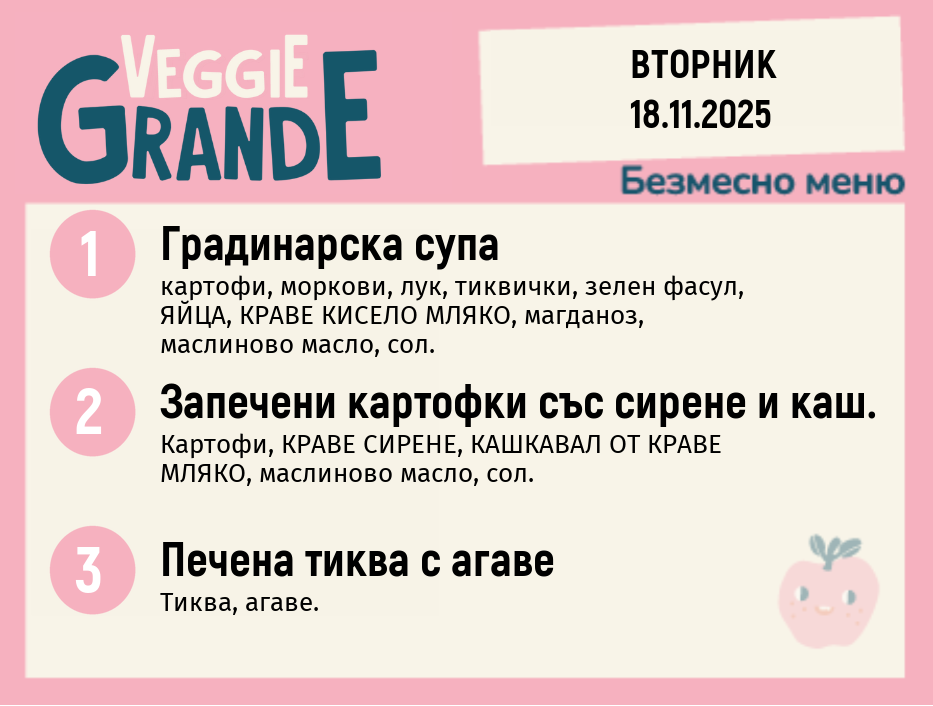 Меню 18.11 безмесно 300гр.