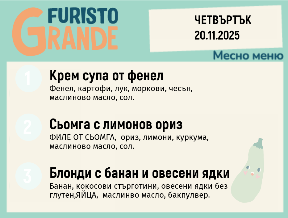 Меню 20.11 месно 300гр.