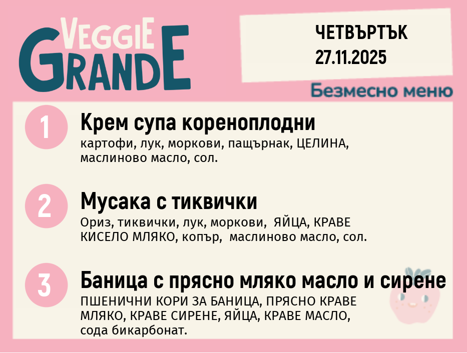 Меню 27.11 безмесно 300гр. 