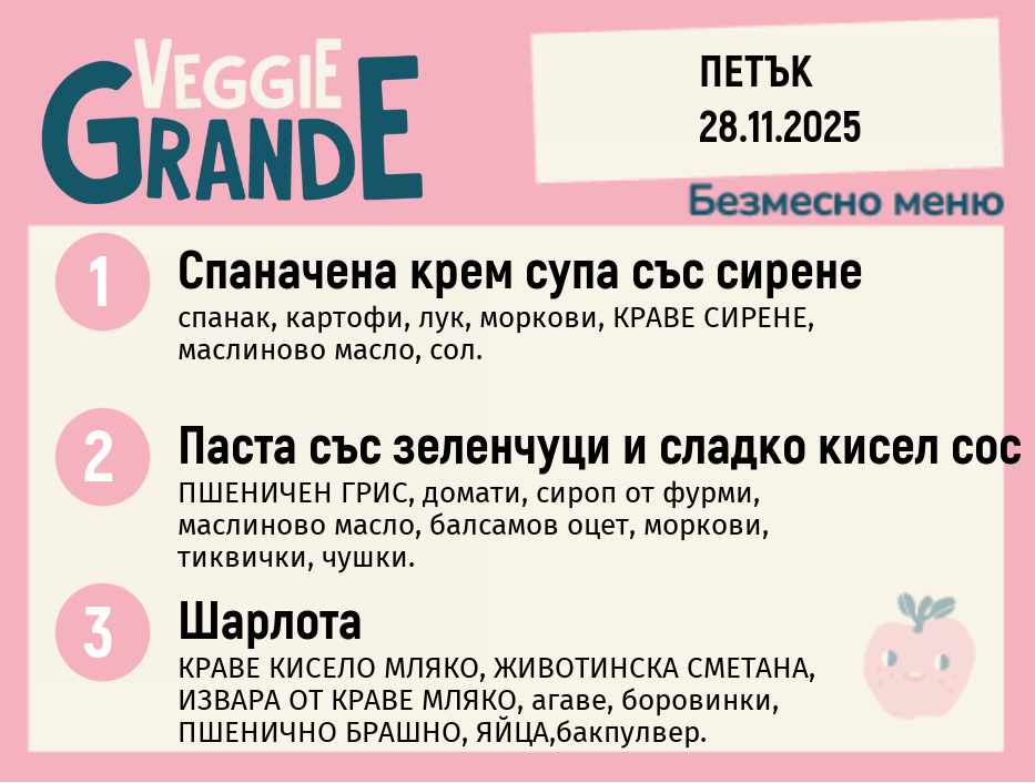 Меню 28.11 безмесно 300гр. 