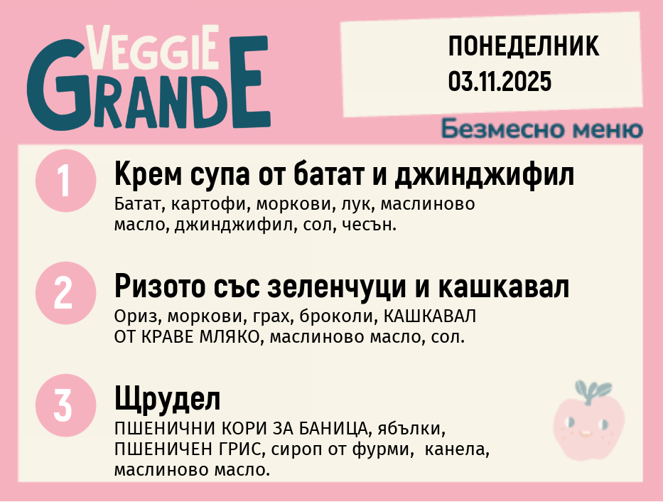 Меню 03.11 безмесно  300гр.