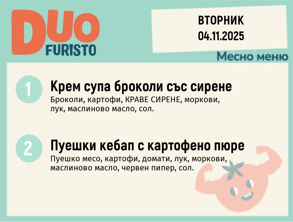 Меню 04.11 DUO 200гр.