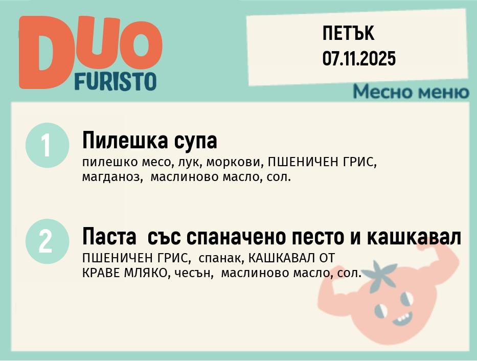 Меню 07.11 DUO 200гр.