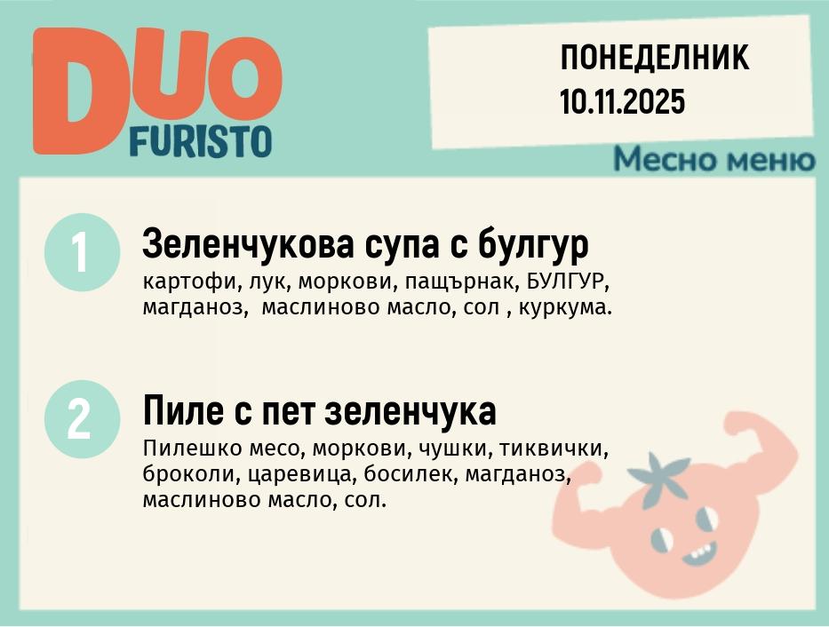 Меню 10.11 DUO 200гр.