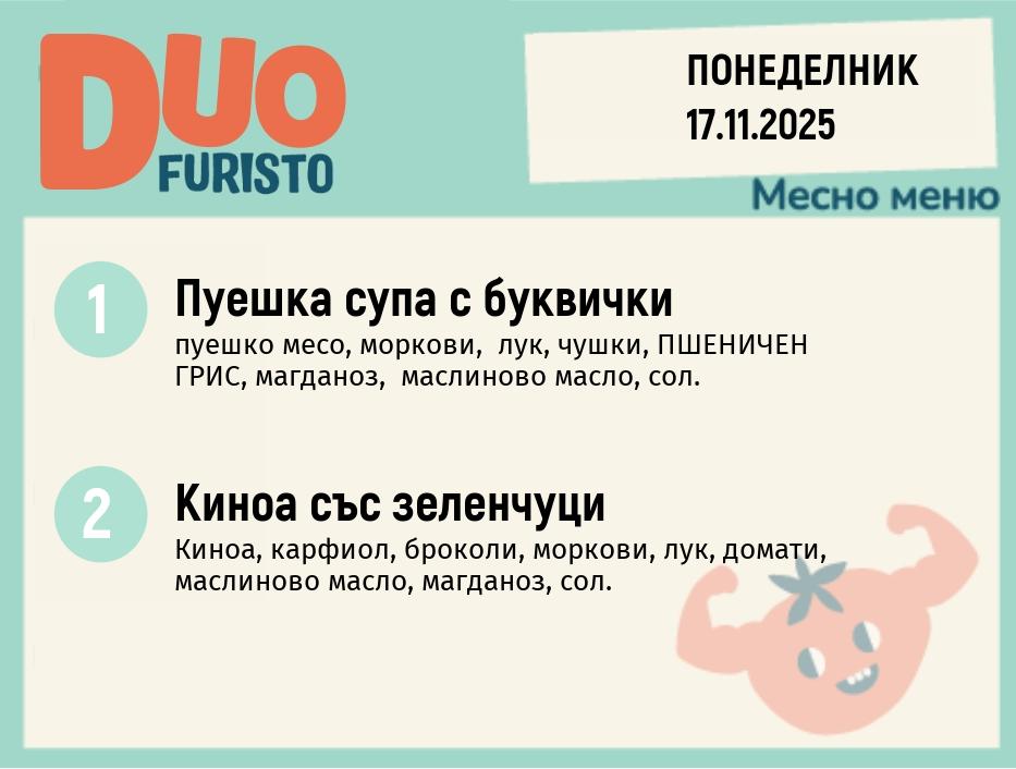 Меню 17.11 DUO 200гр.