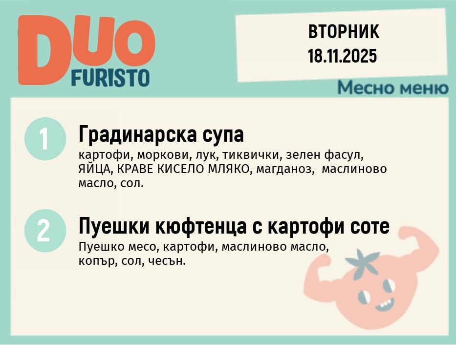 Меню 18.11 DUO 200гр.