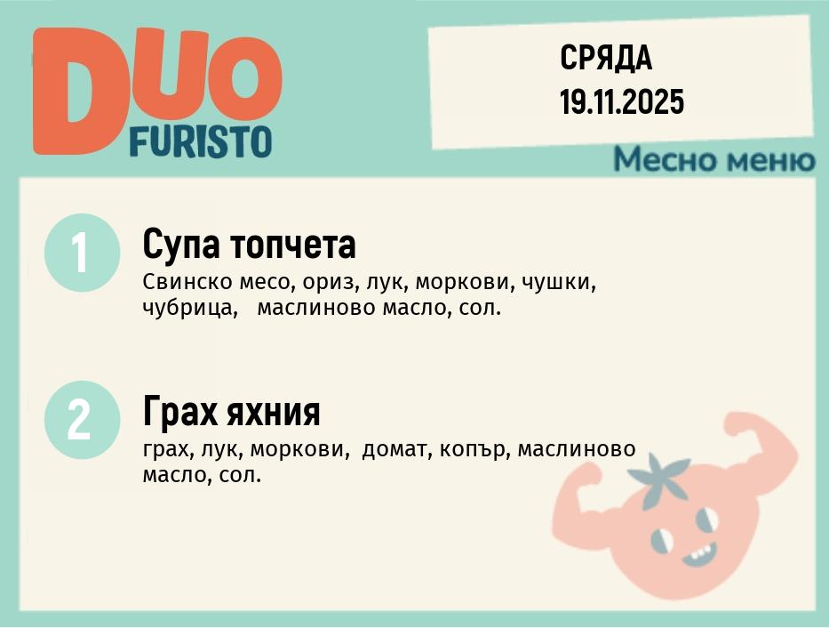 Меню 19.11 DUO 200гр.