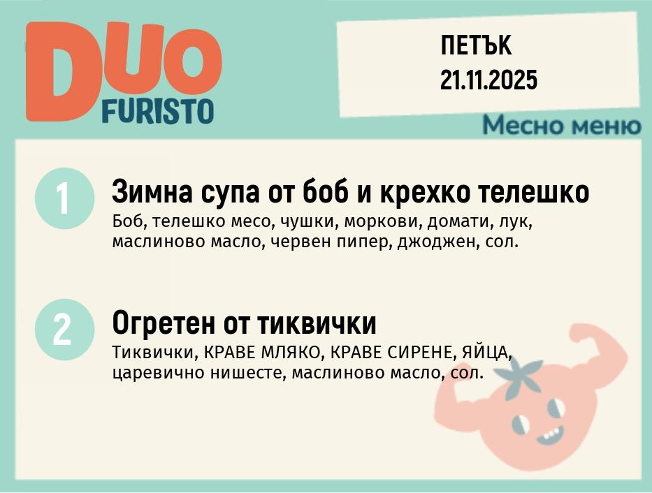 Меню 21.11 DUO 200гр.