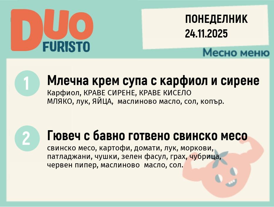 Меню 24.11 DUO 200гр.