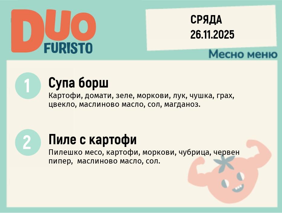 Меню 26.11 DUO 200гр.