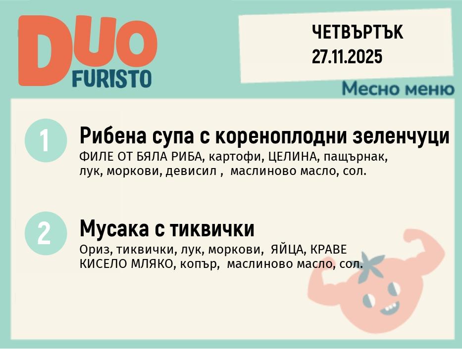 Меню 27.11 DUO 200гр.