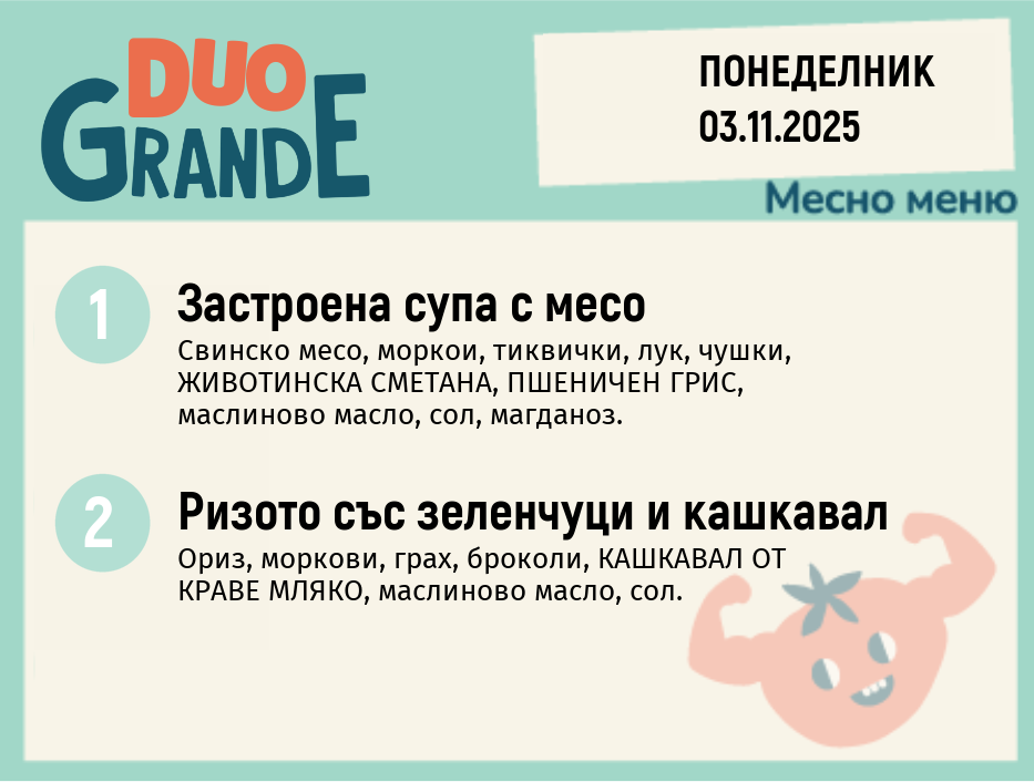 Меню 03.11 DUO 300гр.