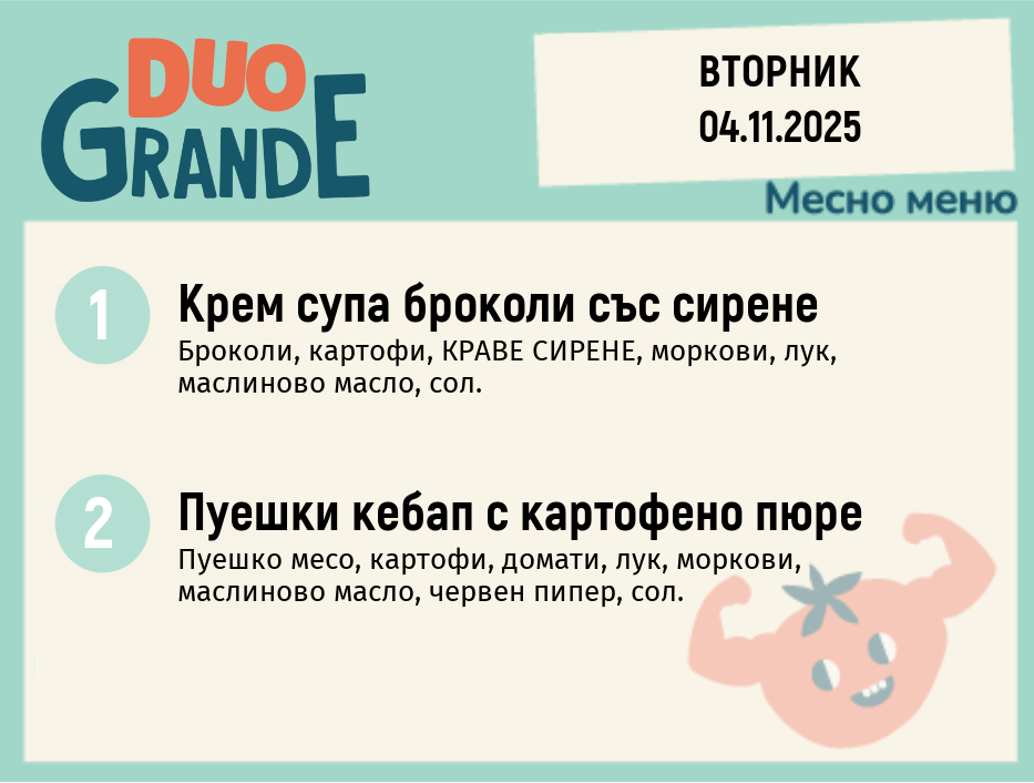 Меню 04.11 DUO 300гр.