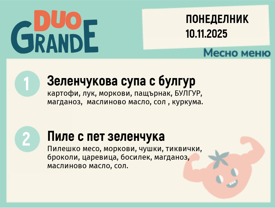 Меню 10.11 DUO 300гр.