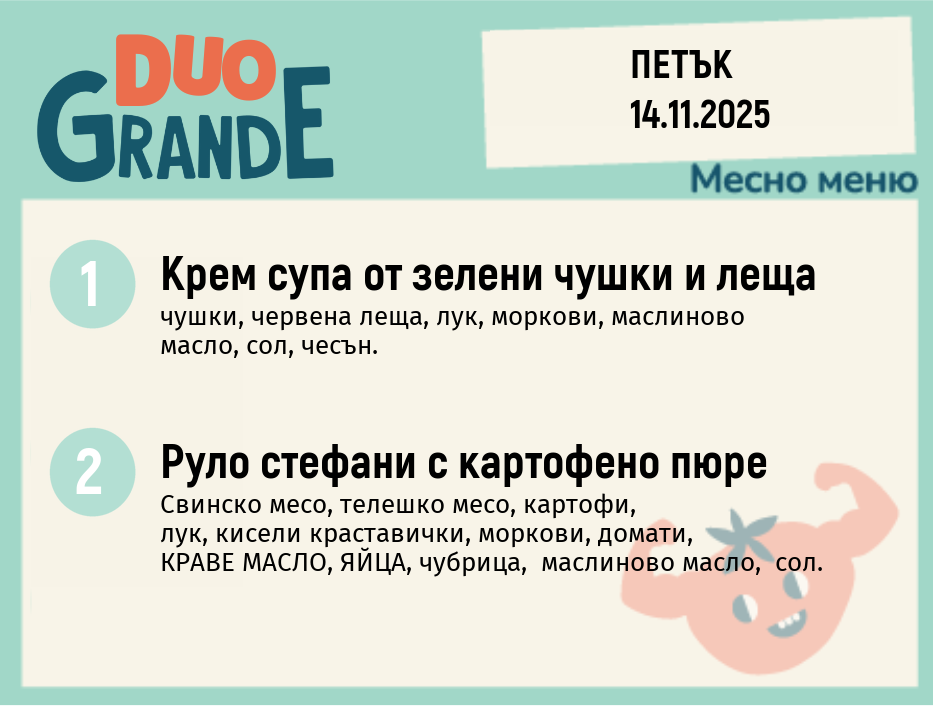 Меню 14.11 DUO 300гр.