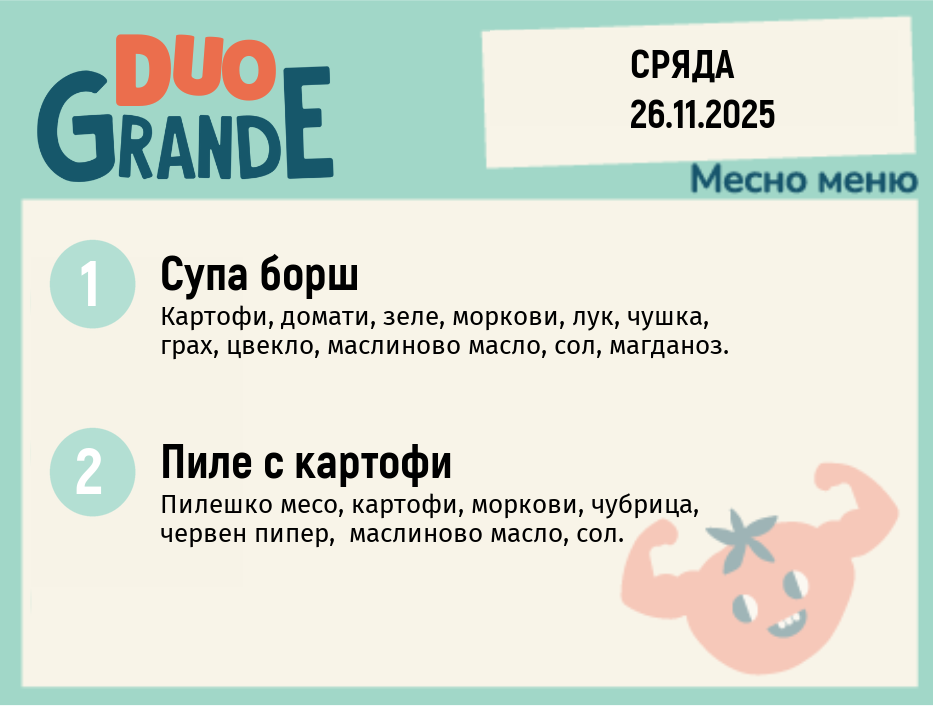 Меню 26.11 DUO 300гр.