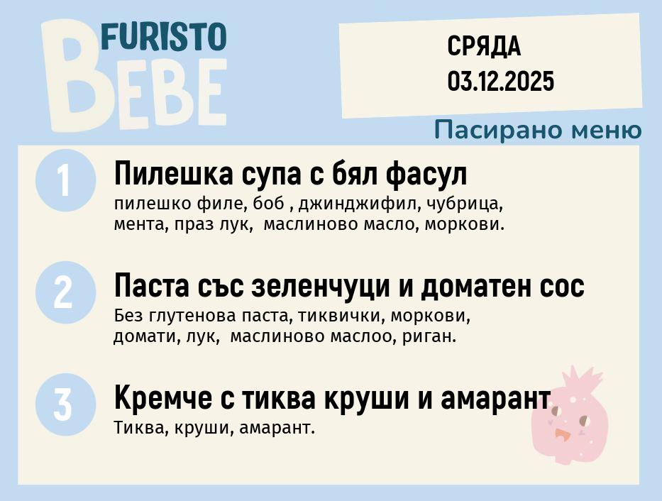 Меню 03.12 Bebe 200гр. 