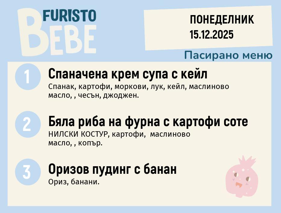 Меню 15.12 Bebe 200гр.