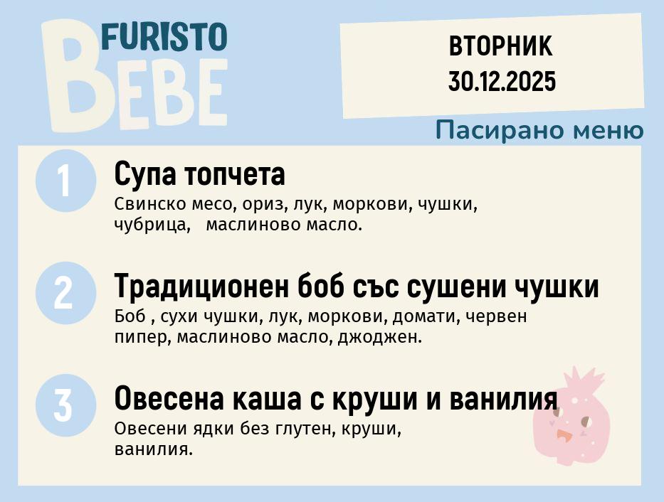 Меню 30.12 Bebe 200гр. 