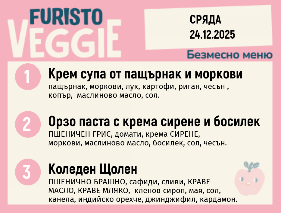 Меню 24.12 безмесно 200гр.