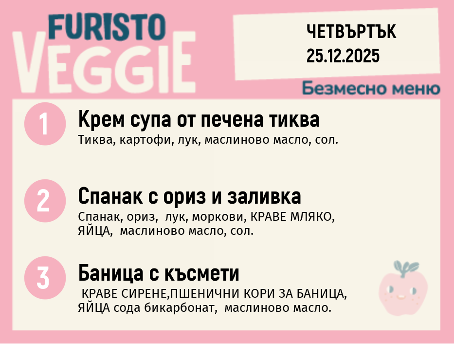 Меню 25.12 безмесно 200гр.