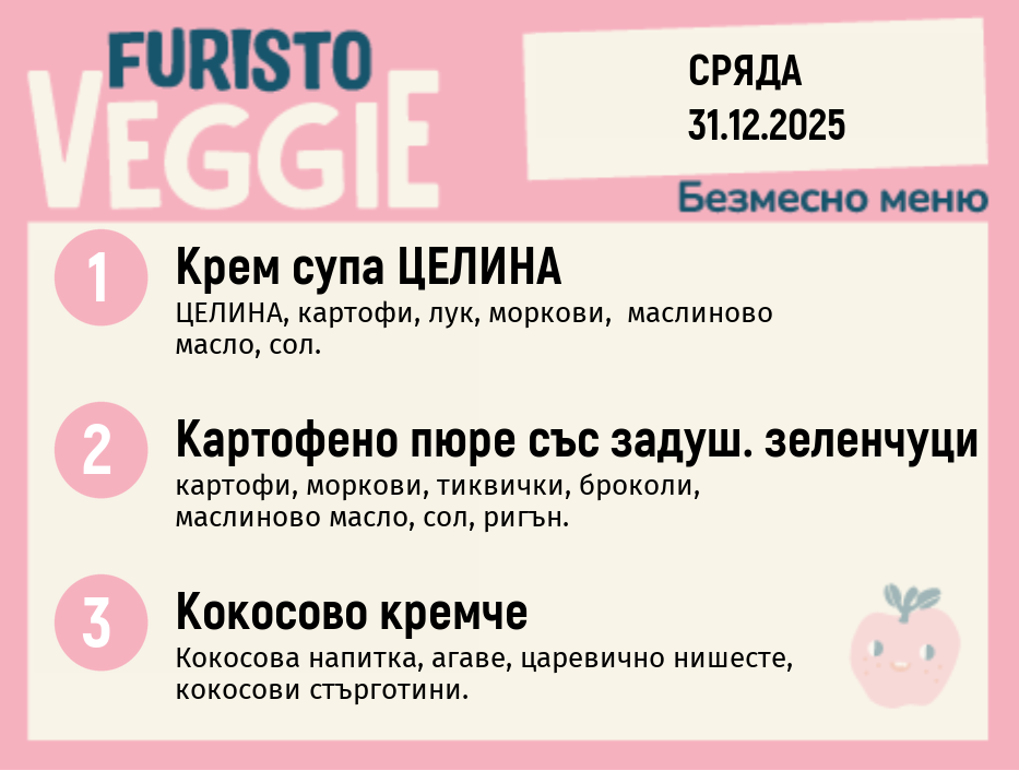 Меню 31.12 безмесно 200гр. 