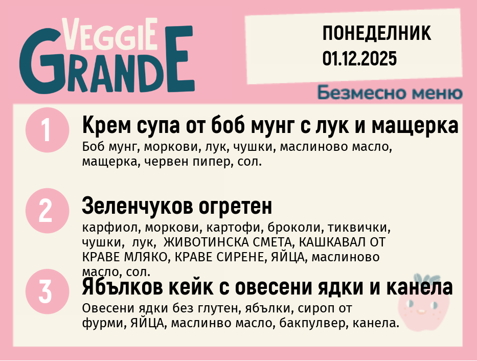 Меню 01.12 безмесно  300гр.