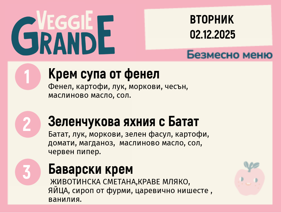 Меню 02.12 безмесно 300гр.