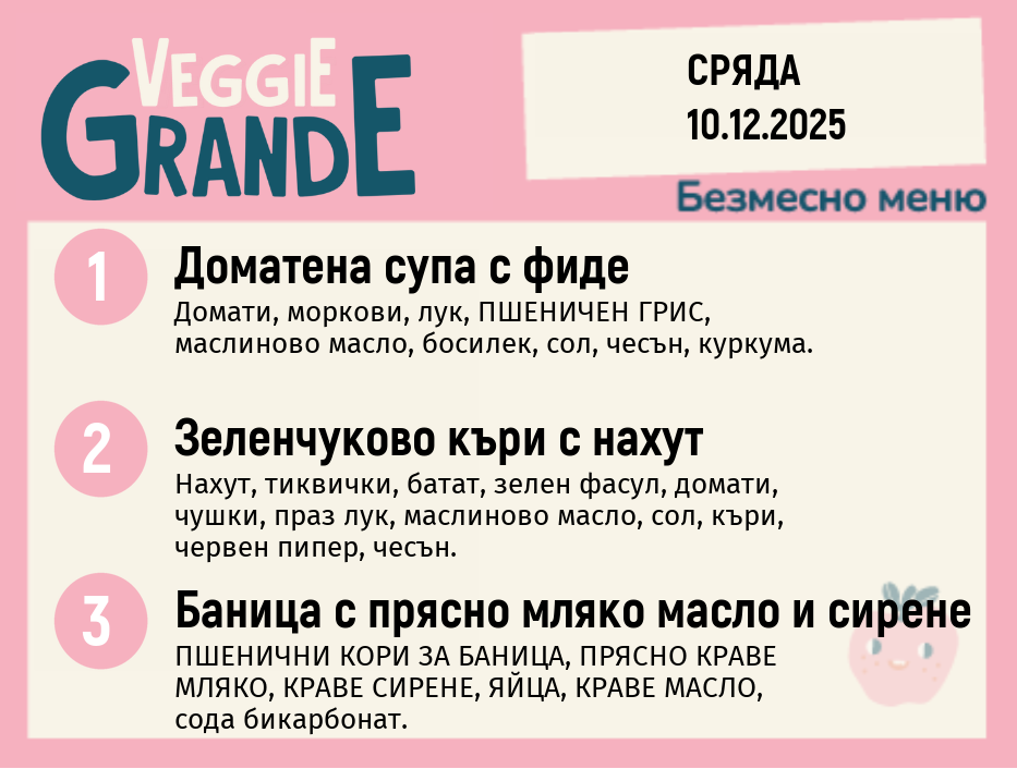 Меню 10.12 безмесно 300гр.