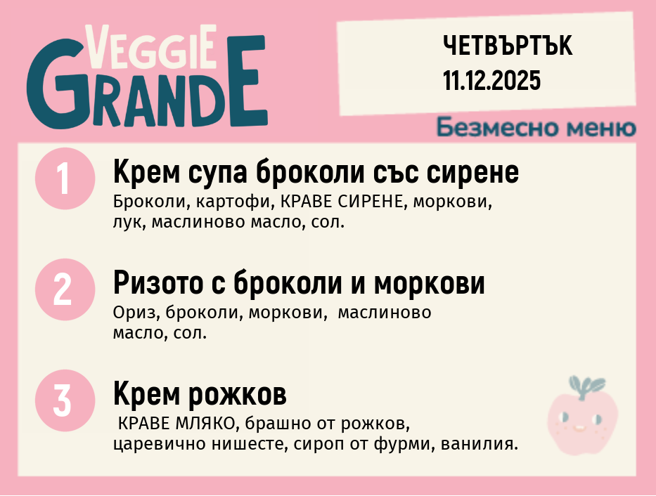 Меню 11.12 безмесно 300гр.