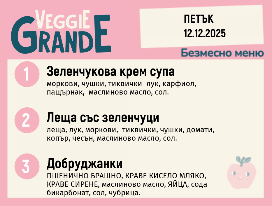 Меню 12.12 безмесно 300гр.