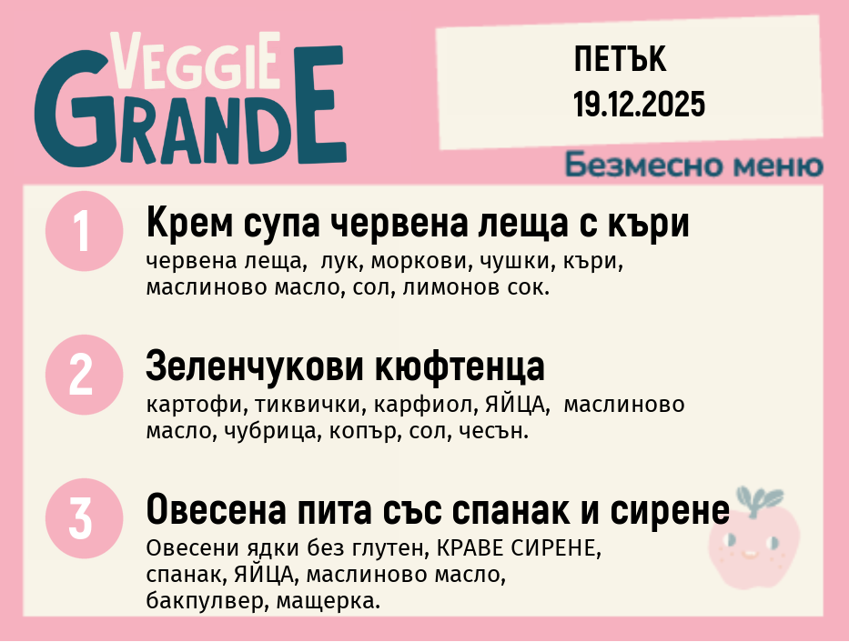 Меню 19.12 безмесно 300гр.