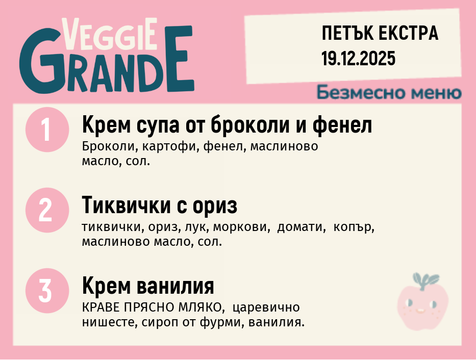 Меню 19.12 Екстра безмесно 300гр.