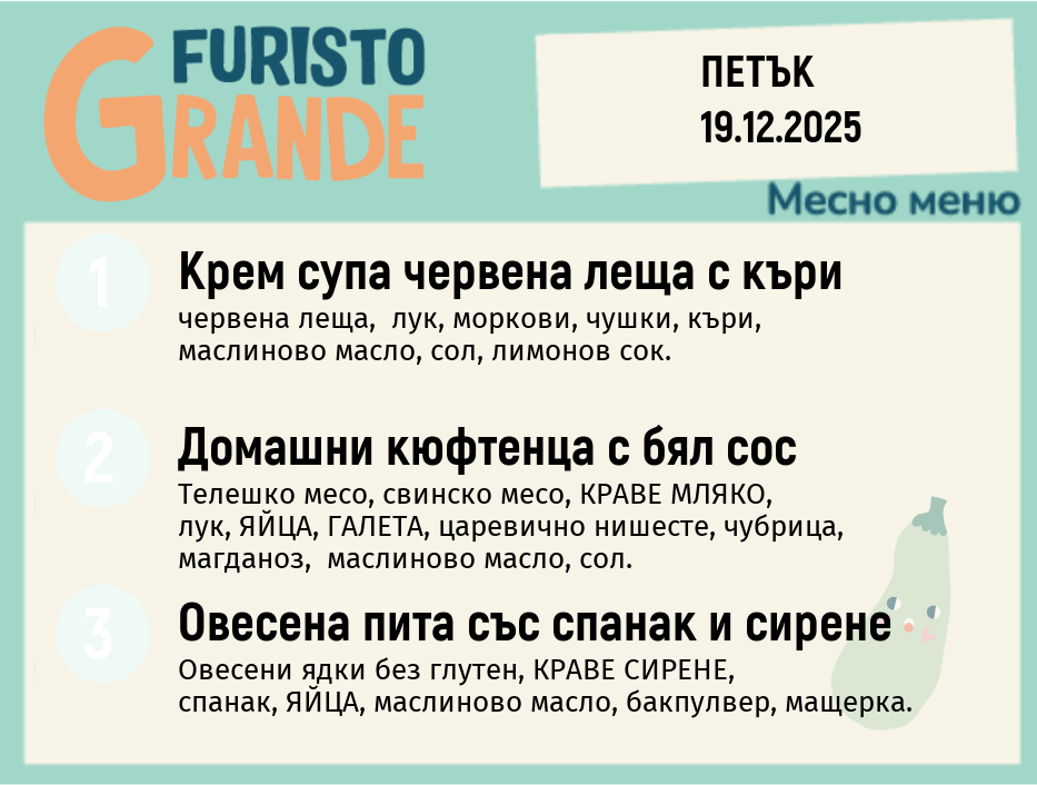 Меню 19.12 месно 300гр.