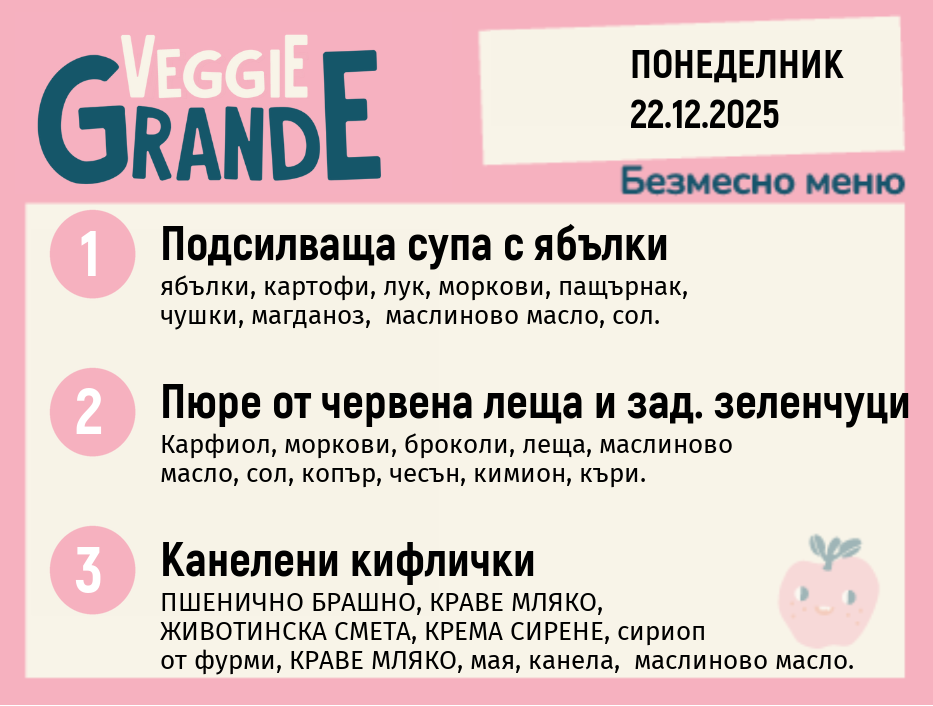 Меню 22.12 безмесно 300гр.