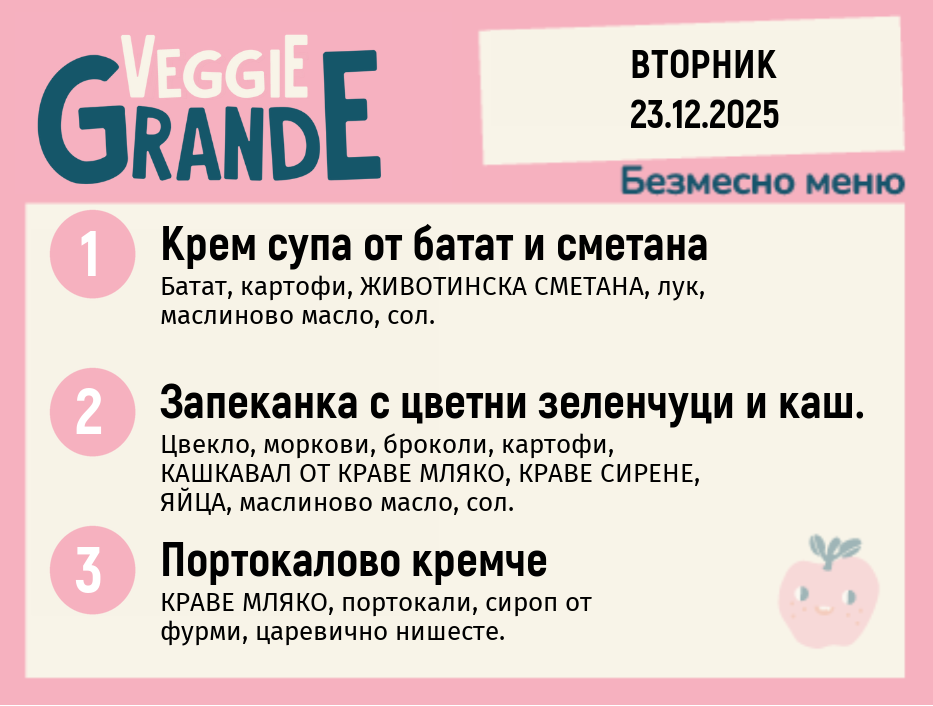 Меню 23.12 безмесно 300гр.