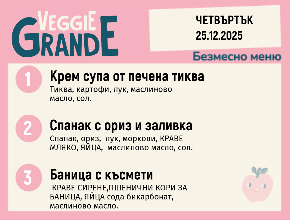 Меню 25.12 безмесно 300гр.