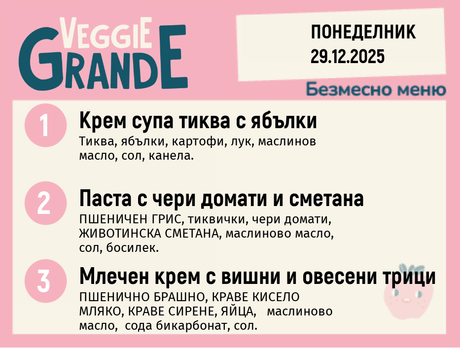 Меню 29.12 безмесно 300гр.