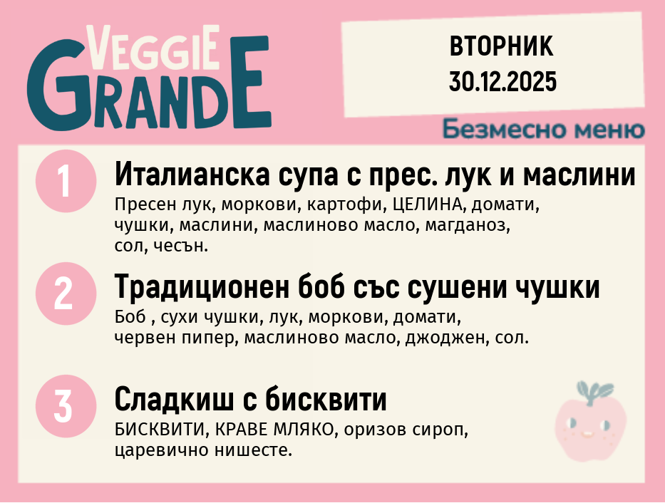 Меню 30.12 безмесно 300гр.