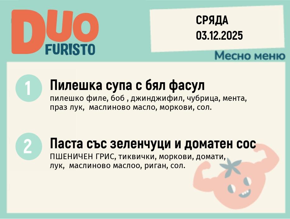 Меню 03.12 DUO 200гр.