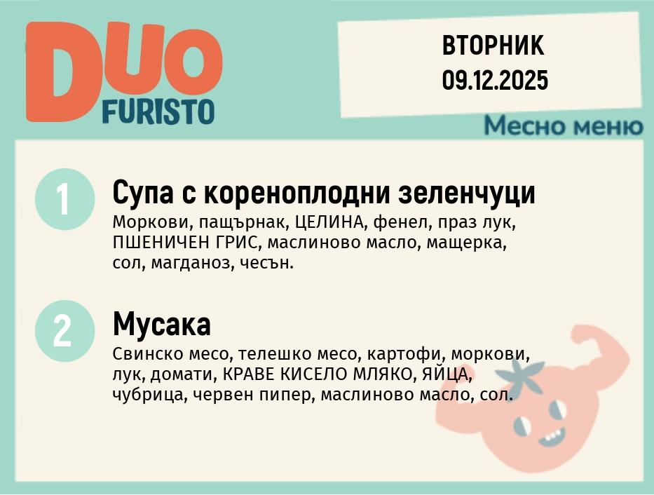 Меню 09.12 DUO 200гр.
