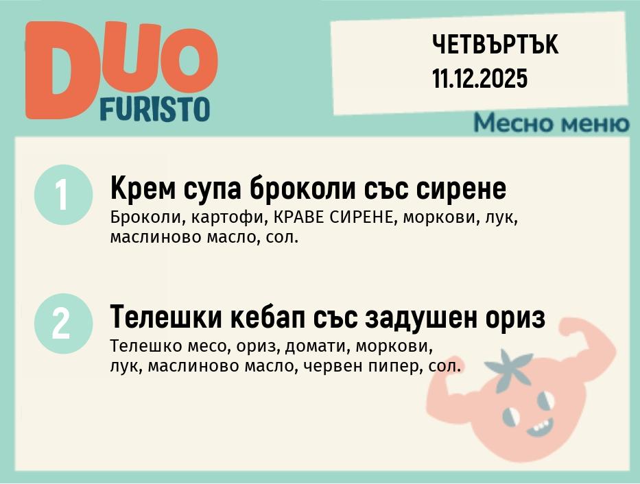 Меню 11.12 DUO 200гр.