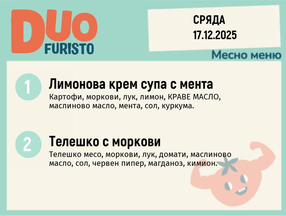 Меню 17.12 DUO 200гр.