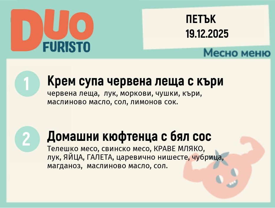 Меню 19.12 DUO 200гр.