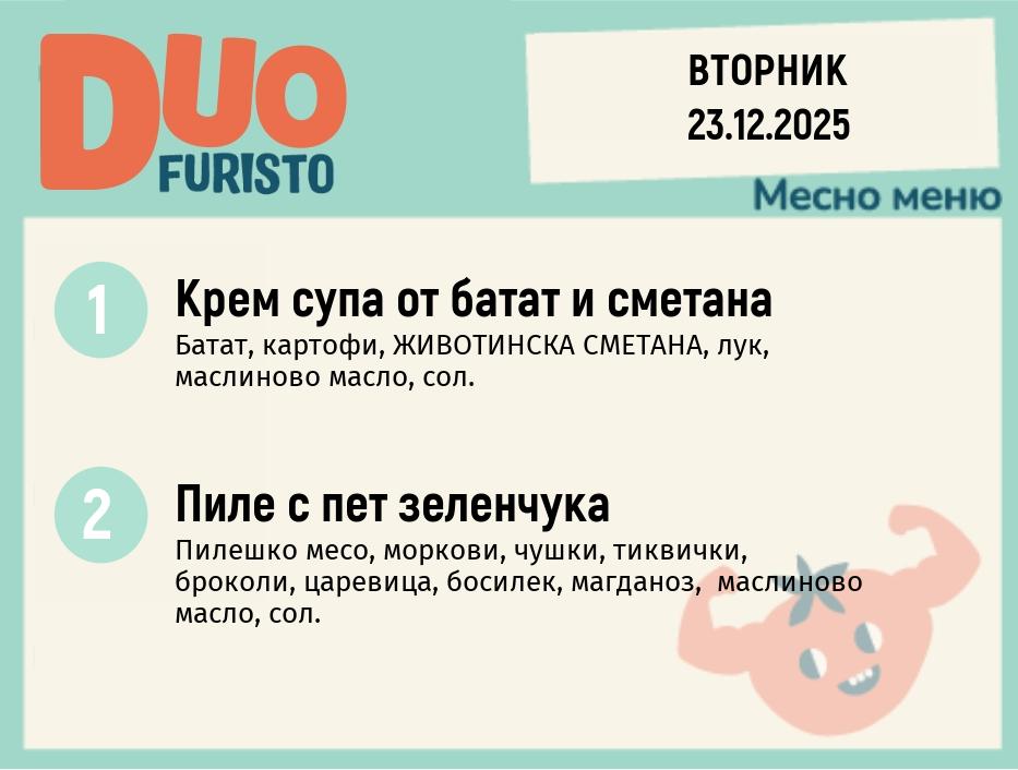 Меню 23.12 DUO 200гр.