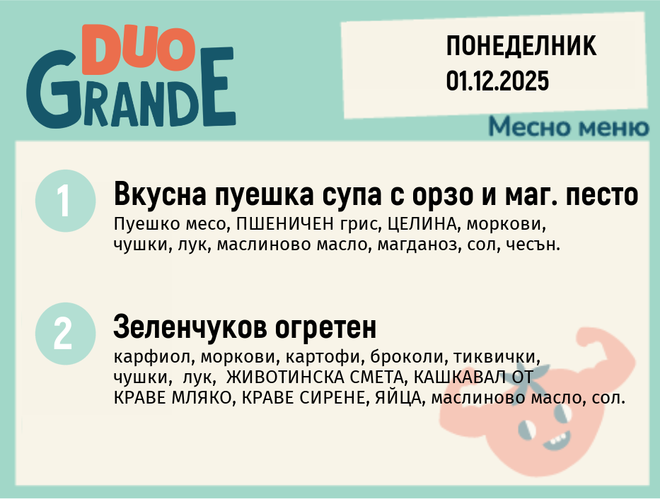 Меню 01.12 DUO 300гр.
