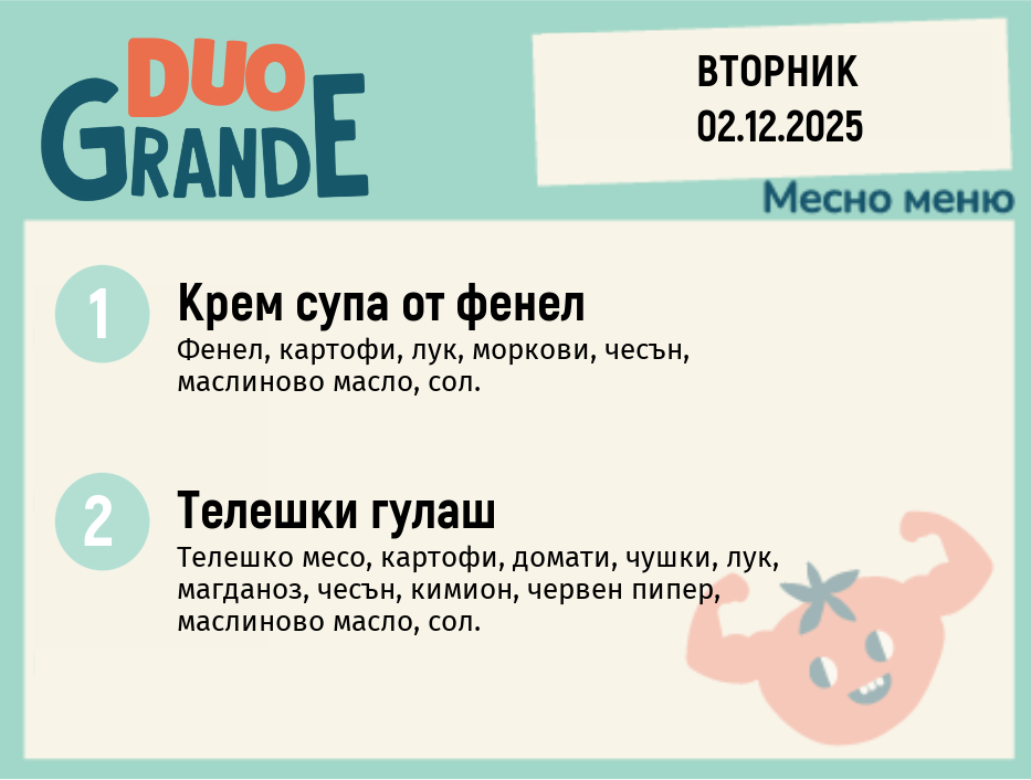 Меню 02.12 DUO 300гр.